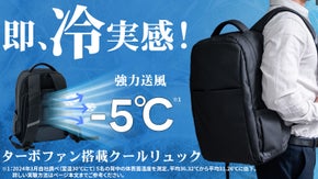 移動に体力は奪わせない！体感-5℃の強力ターボファン搭載、蒸れないクールリュック