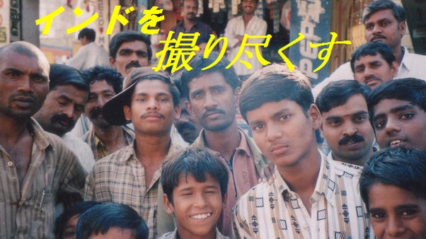 「インドを撮り尽くす」インドをバイクで一周し、面白い写真集をつくります