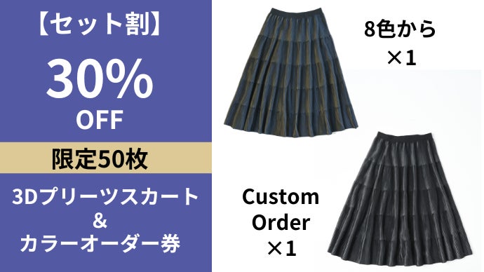 1枚で印象をぐっと華やかに。3Dテクノロジーでつくる、次世代プリーツ