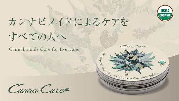 USDAオーガニック認証取得CBD＆CBGバームで極上のリラックスタイムを