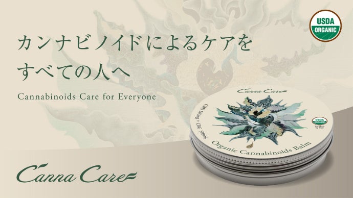 USDAオーガニック認証取得CBD＆CBGバームで極上のリラックスタイムを