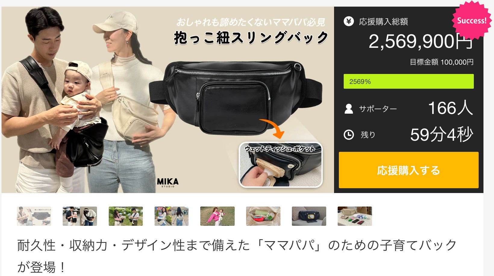makuake MIKA2wayスリングバック　ママパパのための子育てバッグ