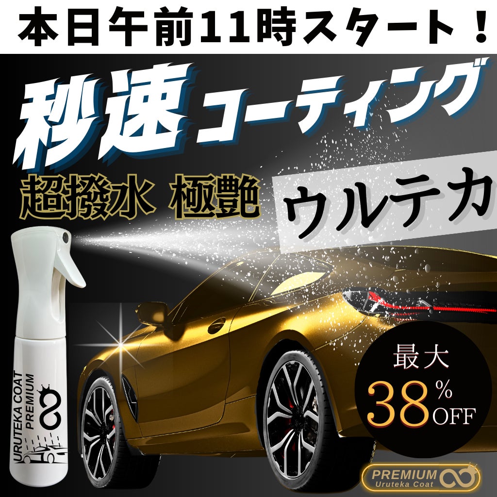 超時短で愛車が輝く！静電気とホコリを寄せ付けないオーストリッチの