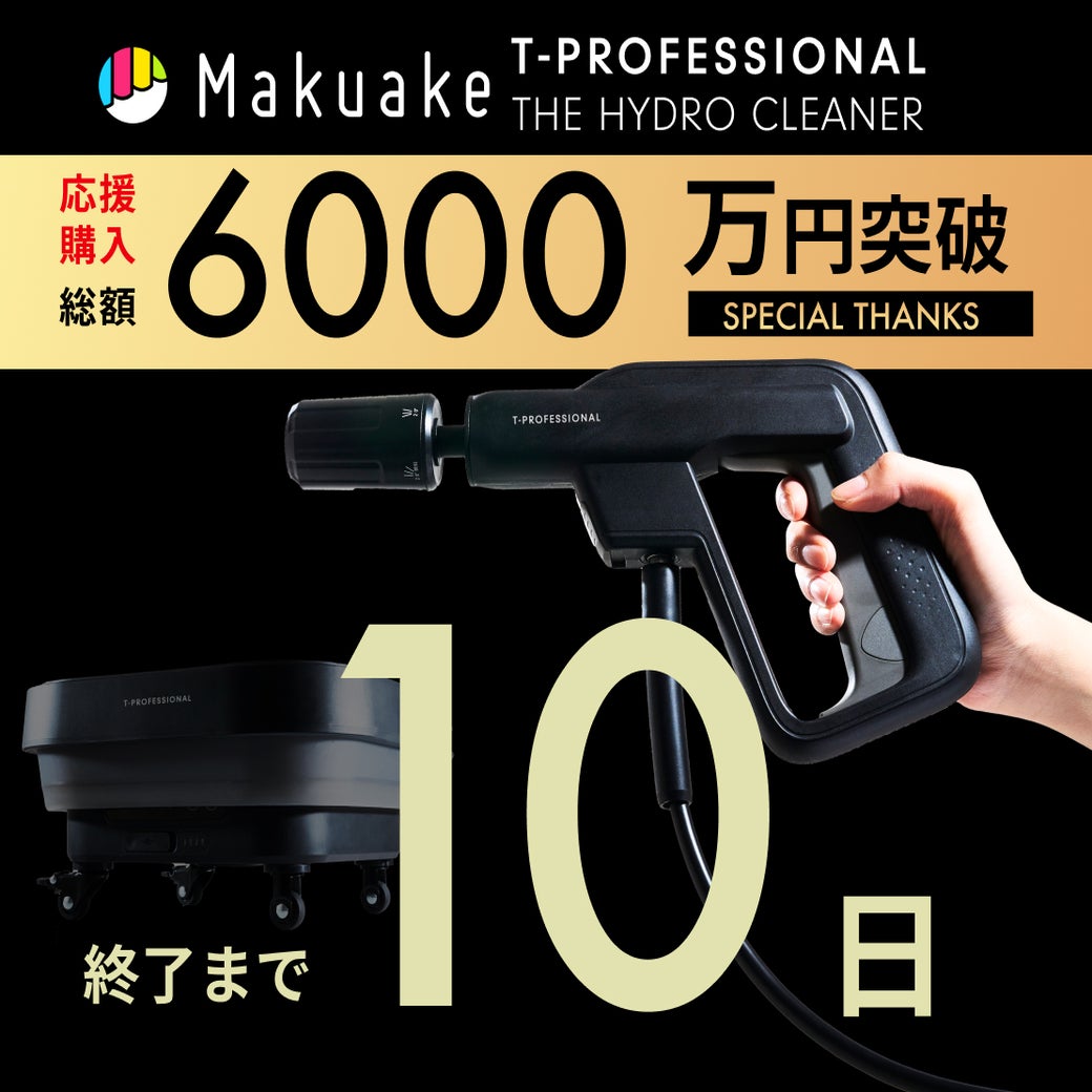 T-PROFESSIONAL HYDRO CLEANER+コンパクト 芳ばしく 高圧洗浄機
