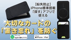 「追跡タグ内蔵」＆「読み取りエラー防止」機能が１つになったカードケースが誕生！