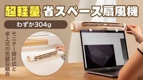 モニター掛け式扇風機と卓上扇風機の完璧な融合！「省スペース、横縦両用」扇風機！