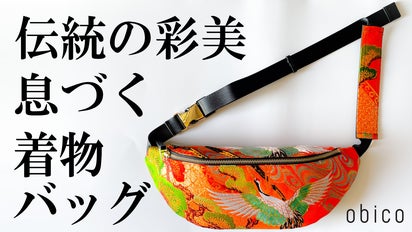 着物文化を繋ぐ。日本美がこもる「色打掛」から手仕事で創る、一点モノ