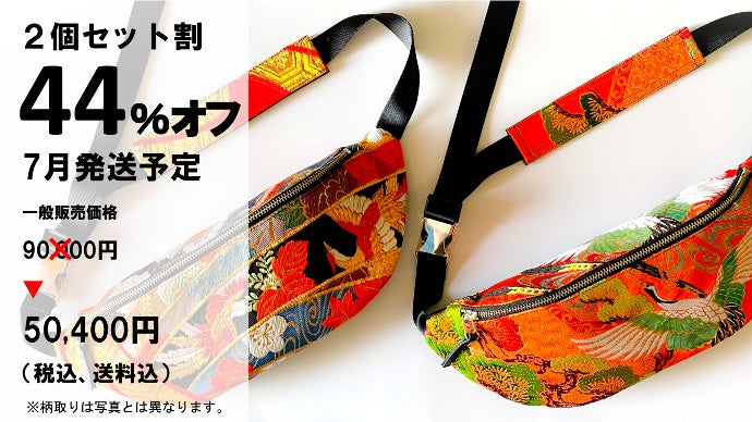 現品限り!!　正絹 レアデザイン 着物生地使用 ボディバッグ 斜め掛けバッグ 着物文化を繋ぐ。日本美がこもる「色打掛」から手仕事で創る、一点モノ