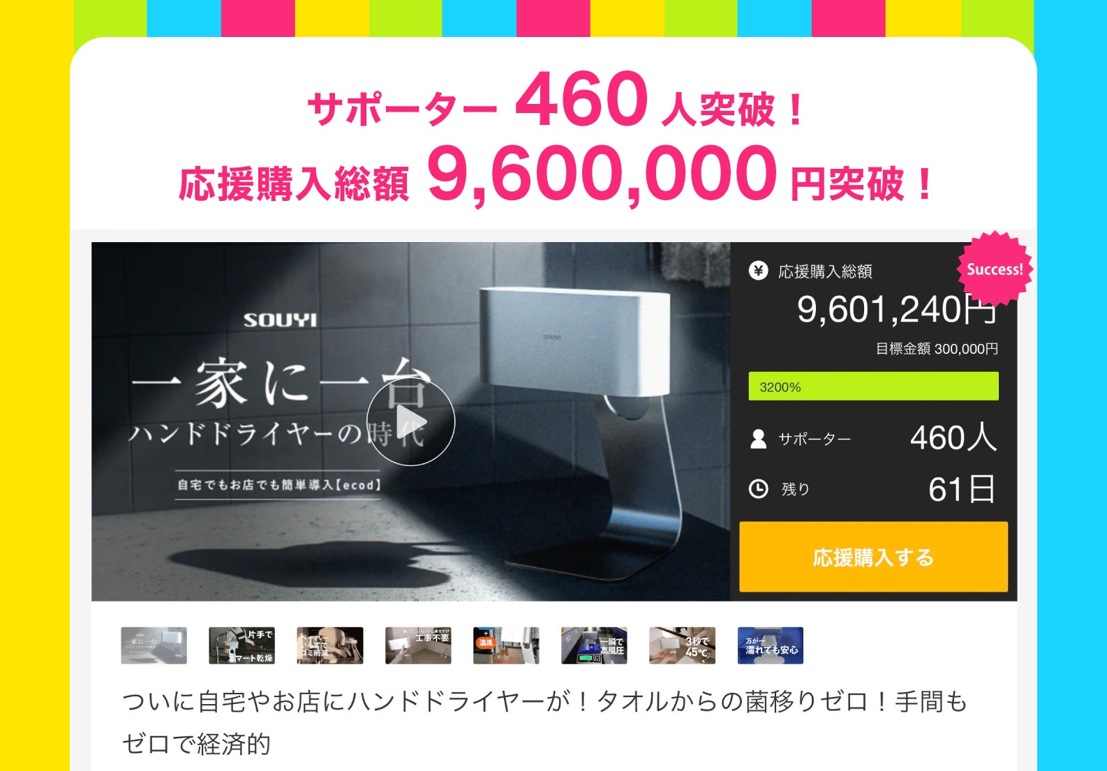 Makuake｜ついに自宅やお店にハンドドライヤーが！タオルからの菌移り 