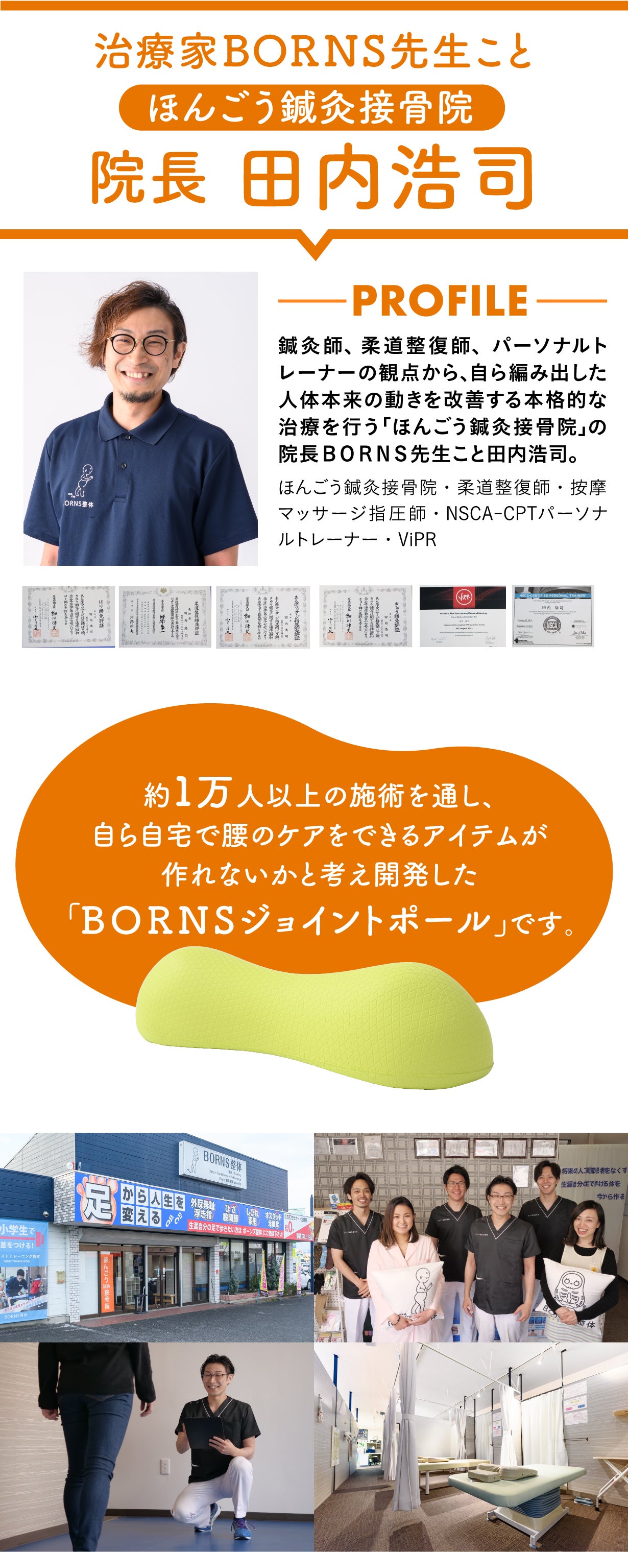 股関節にアプローチ！腰に悩む約1万人を診てきた秘儀！BORNS流 腰