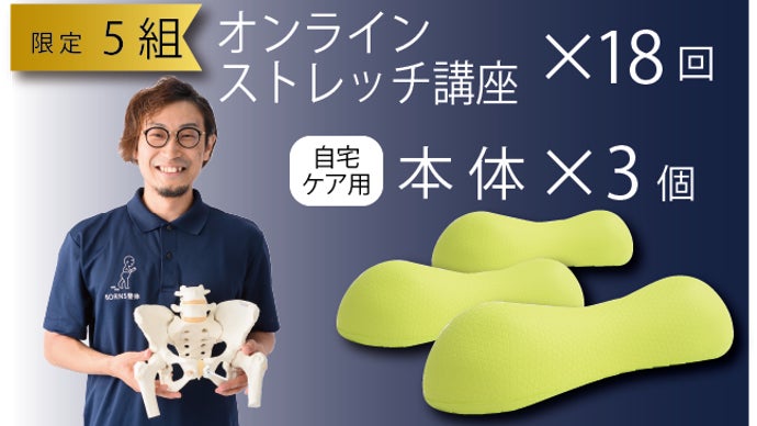 股関節にアプローチ！腰に悩む約1万人を診てきた秘儀！BORNS流 腰