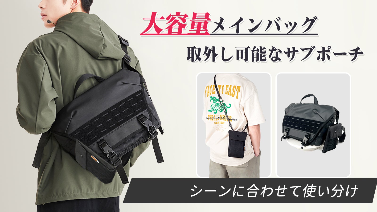 ケースのみ メインバッグに取付けられるサブポーチ付き。シーンに合わせて使える