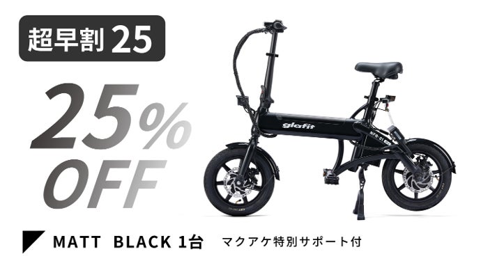 免許不要の原付】電動アシスト自転車を超えるglafitバイクNFR-01Pro