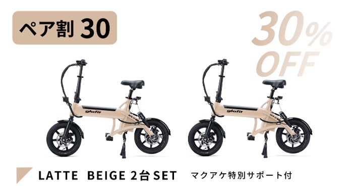 免許不要の原付】電動アシスト自転車を超えるglafitバイクNFR-01Pro