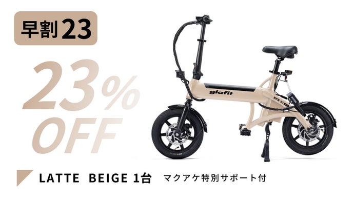 glafit グラフィット GFR-01 フル電動 電動アシスト自転車 えぐい
