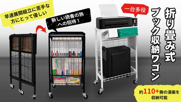 本との共演が楽しい！【ブック収納ワゴン】で、スマートで快適な読書空間を演出しよう