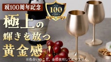 高級感のある色合い！テーブルに置くだけでも素敵なオブジェに。方字鍮器ワイングラス