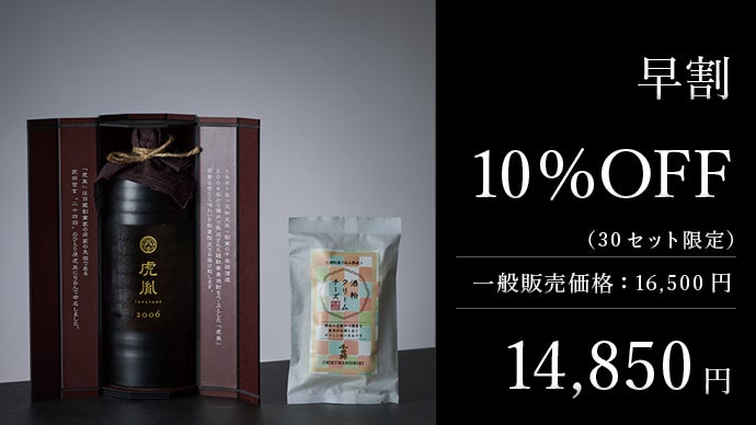 虎胤 2006年 リキュール 720ml 343年目の挑戦】オーク樽で熟成させること18年。幻の長期