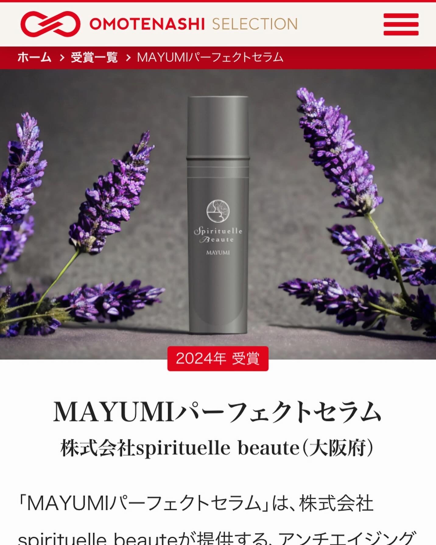 Makuake｜女性の生きたストーリーを商品化！！エクソソーム全身美容液