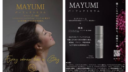 美容液 mayumin 女性の生きたストーリーを商品化！！エクソソーム全身美容液