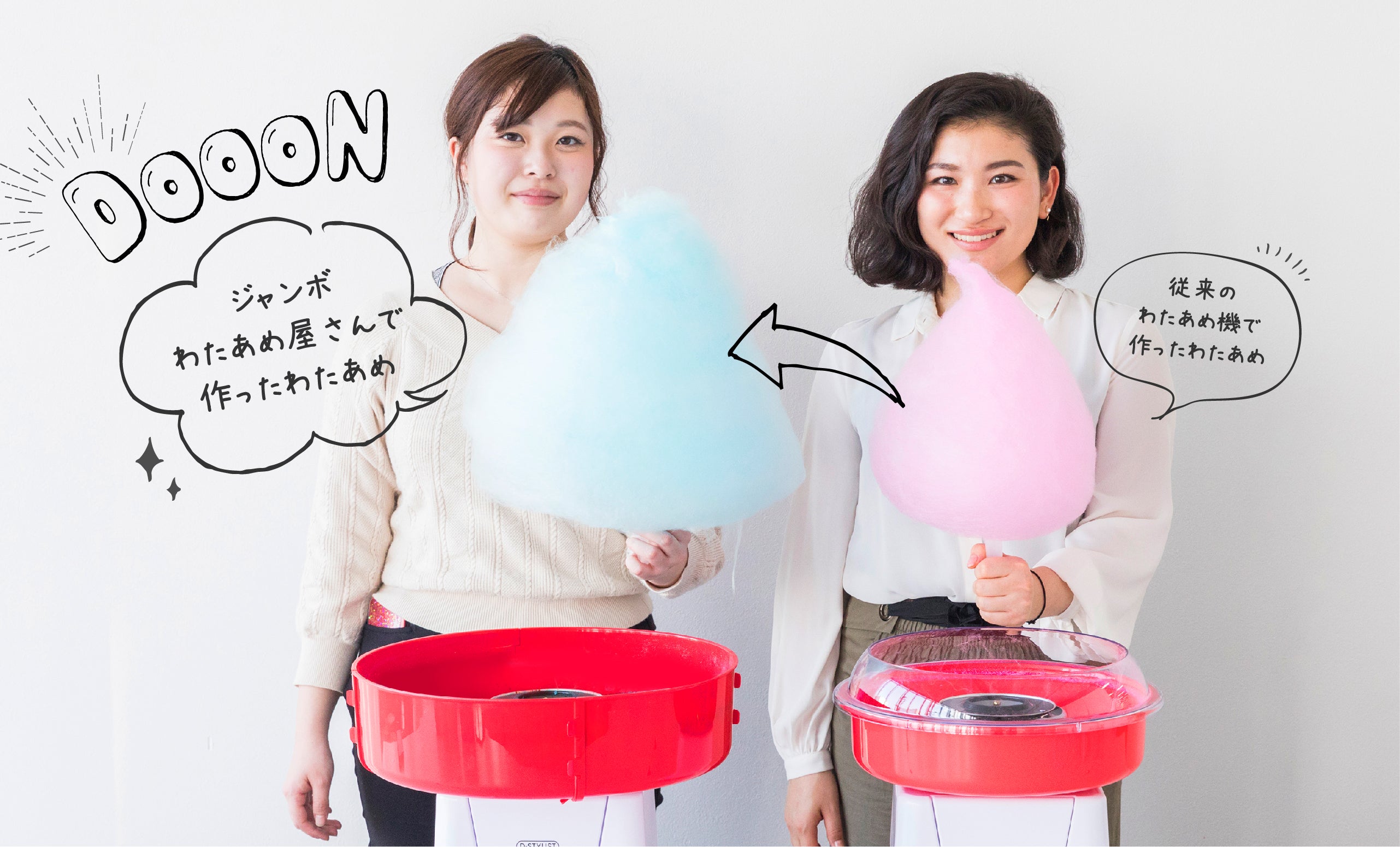 アメ村や原宿で売ってるような超巨大サイズのわたあめが作れる家庭用