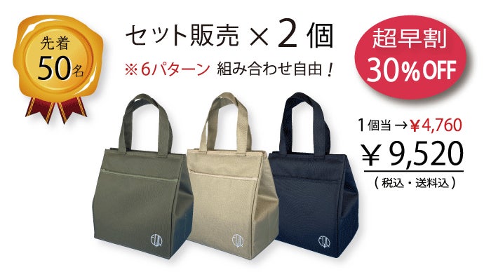 【オーダー品】　ドリンクバッグ 究極のドリンクバッグ＆ランチバッグ スぺパ抜群！最大6本を手軽
