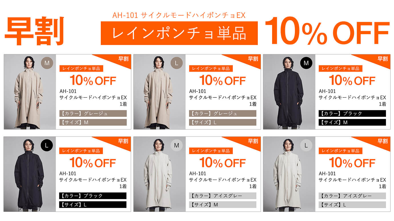 Ike project ポンチョ Rain Gear】 Specially Designed Bicycle Poncho Is Multi