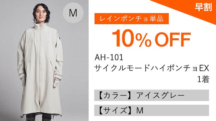 雨が待ち遠しくなる。ヘルメット対応で自転車走行の安全性も追求