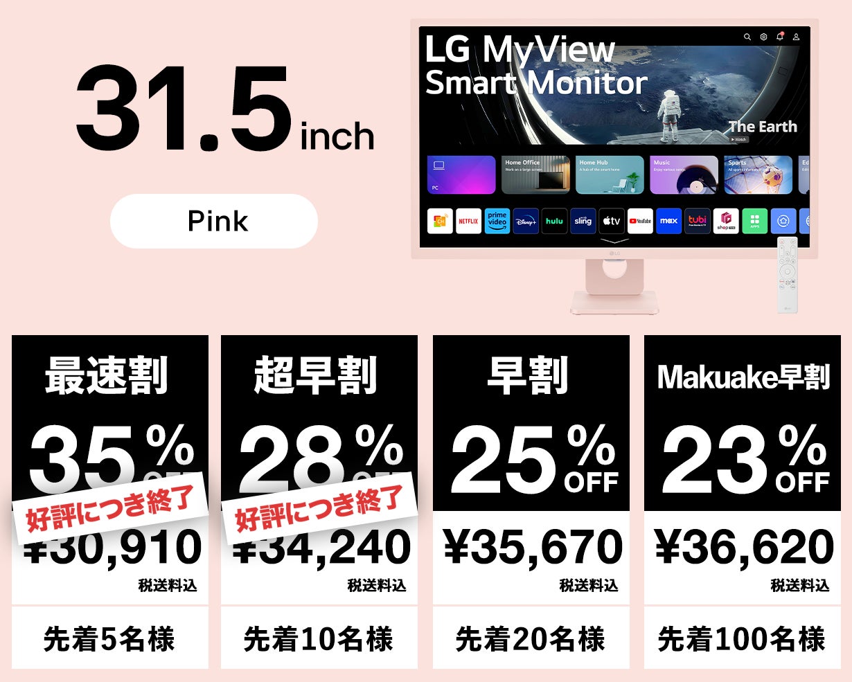 毎日が、もっと充実。暮らしを変える『LGスマートモニター』 新色・新