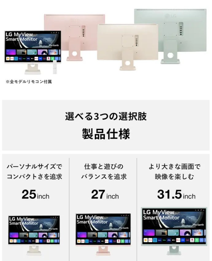 毎日が、もっと充実。暮らしを変える『LGスマートモニター』 新色・新