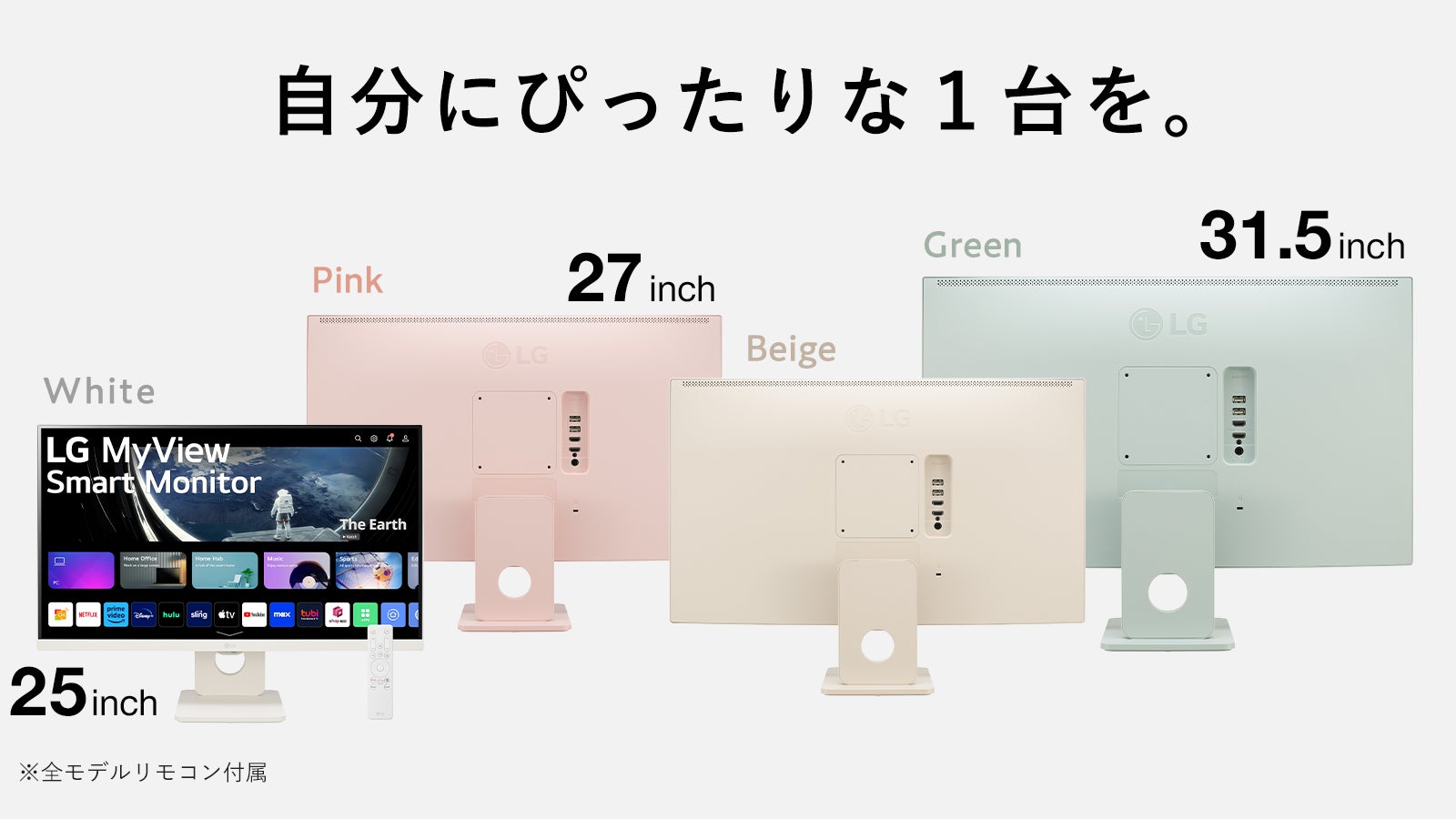 毎日が、もっと充実。暮らしを変える『LGスマートモニター』 新