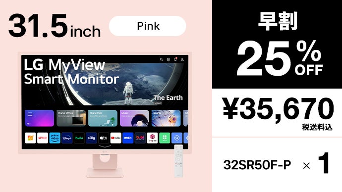 毎日が、もっと充実。暮らしを変える『LGスマートモニター』 新色・新
