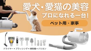 all in 1　乾かしながら掃除も可能！ペットの快適なトリミング体験を提供！
