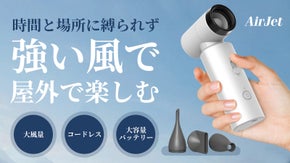 送風・扇風機・掃除としても大活躍。コードレスドライヤーが新たな世界を開く！