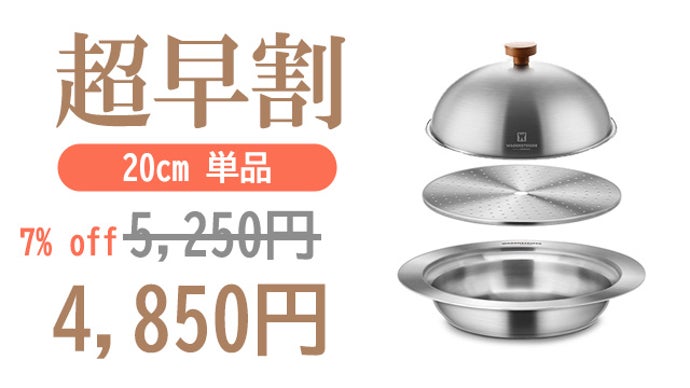 harthy スチーム機器 ステンレス製 蒸し板にドーム型の蓋が付いた、ステンレス蒸し器 ! ドームスチーム