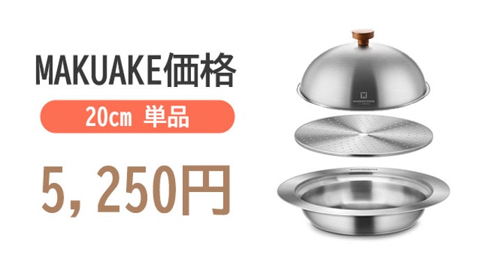 蒸し板にドーム型の蓋が付いた、ステンレス蒸し器 ! ドームスチーム