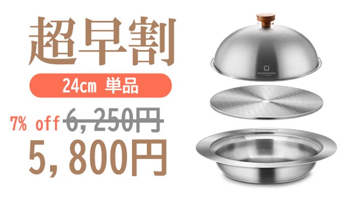 蒸し板にドーム型の蓋が付いた、ステンレス蒸し器 ! ドームスチーム