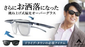 【メガネの上からサングラス】さらにお洒落になって新登場A－ＦＩＴ　ＡＦ-ＯＳ１４