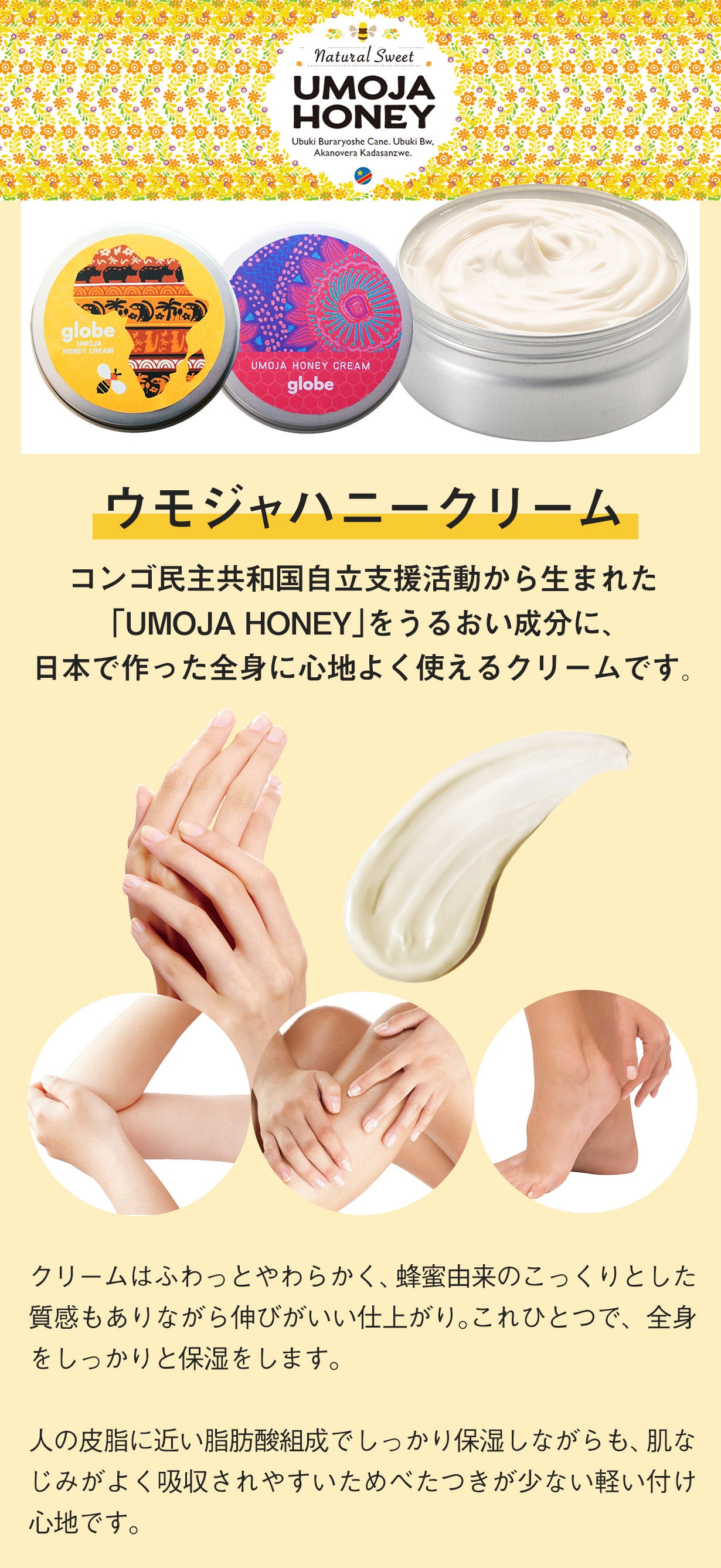 コンゴ産蜂蜜使用！全身に使える高保湿クリーム【売上の一部を紛争