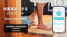 お風呂上がりに、バスマットで心地よい体重管理。スマートバスマット x JSF