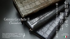 【圧巻の機能美】大容量をスマートに持ち歩く多機能長財布GenioGrande2