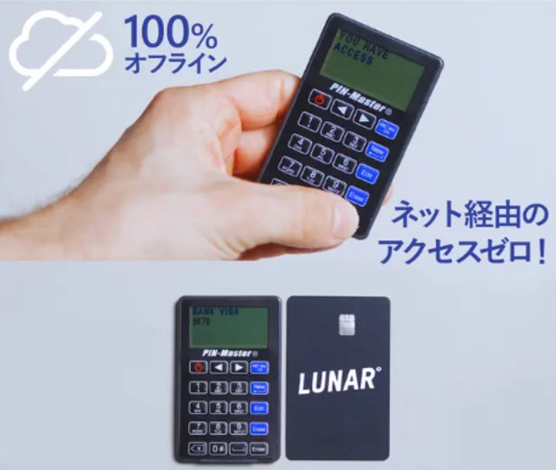 完全オフラインでアナログと同等のセキュリティ！超薄型パスワード管理