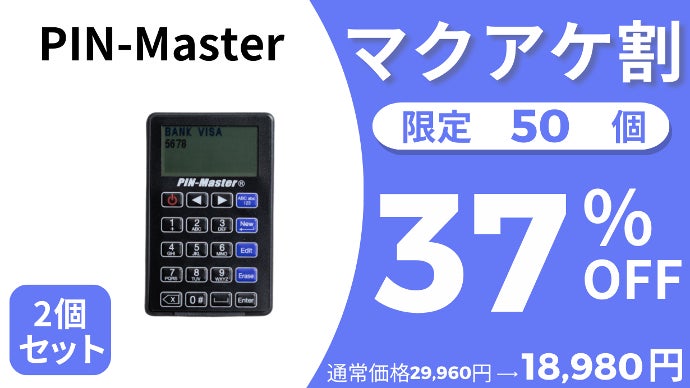 PIN-Master パスワード管理機 多すぎるパスワードを堅牢かつ手軽に管理！ ネット接続不要の