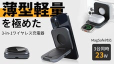 薄くコンパクトな設計！折りたたみ式3in1ワイヤレス急速充電器「Beelan」