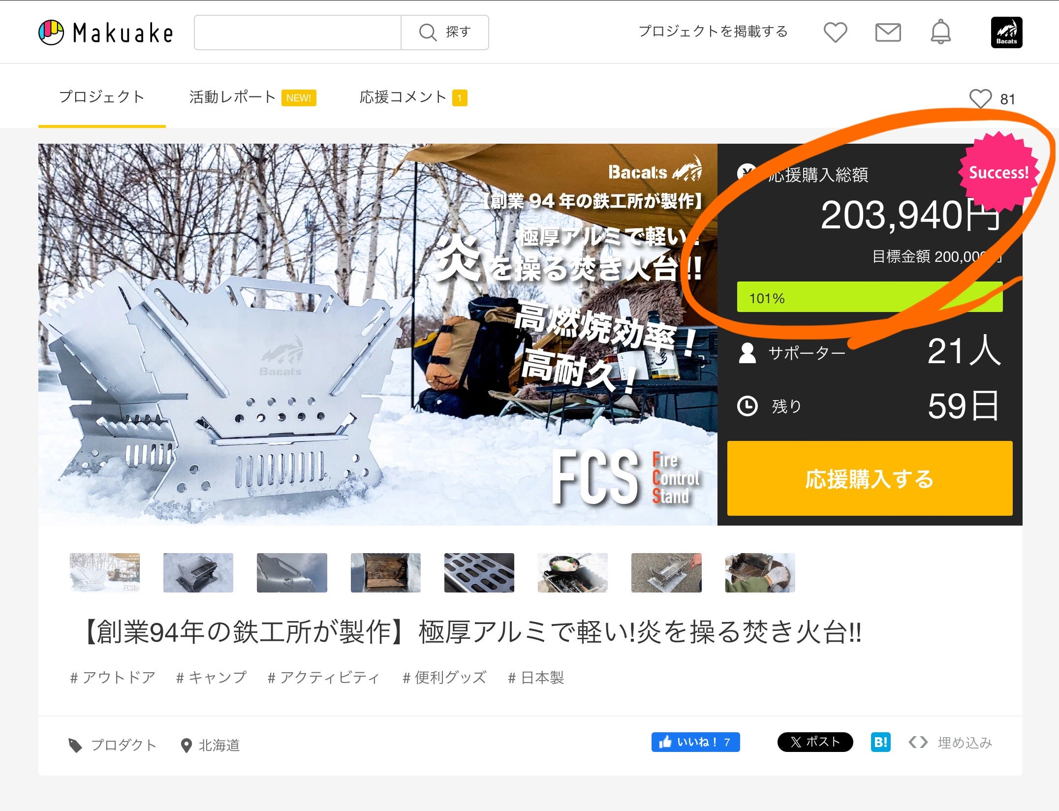 創業94年の鉄工所が製作】極厚アルミで軽い!炎を操る焚き火台