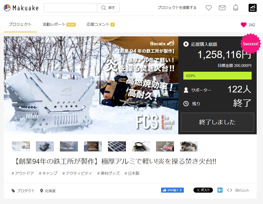 Makuake｜【創業94年の鉄工所が製作】極厚アルミで軽い!炎を操る焚き火