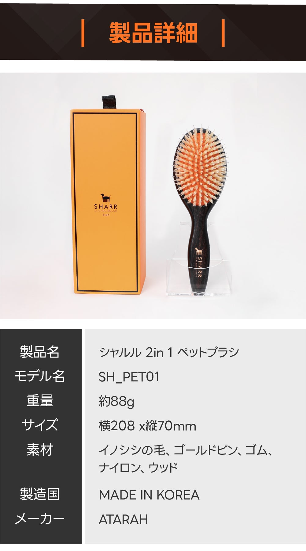 SHARR ペットブラシ 黒 オレンジ 犬 猫 2in1 韓国　新品 ペットのもつれた毛の整理とクーリングケアを同時に！オールインワン