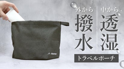 旅行の必須アイテム！『濡らさない×乾かしたい』を叶える大容量