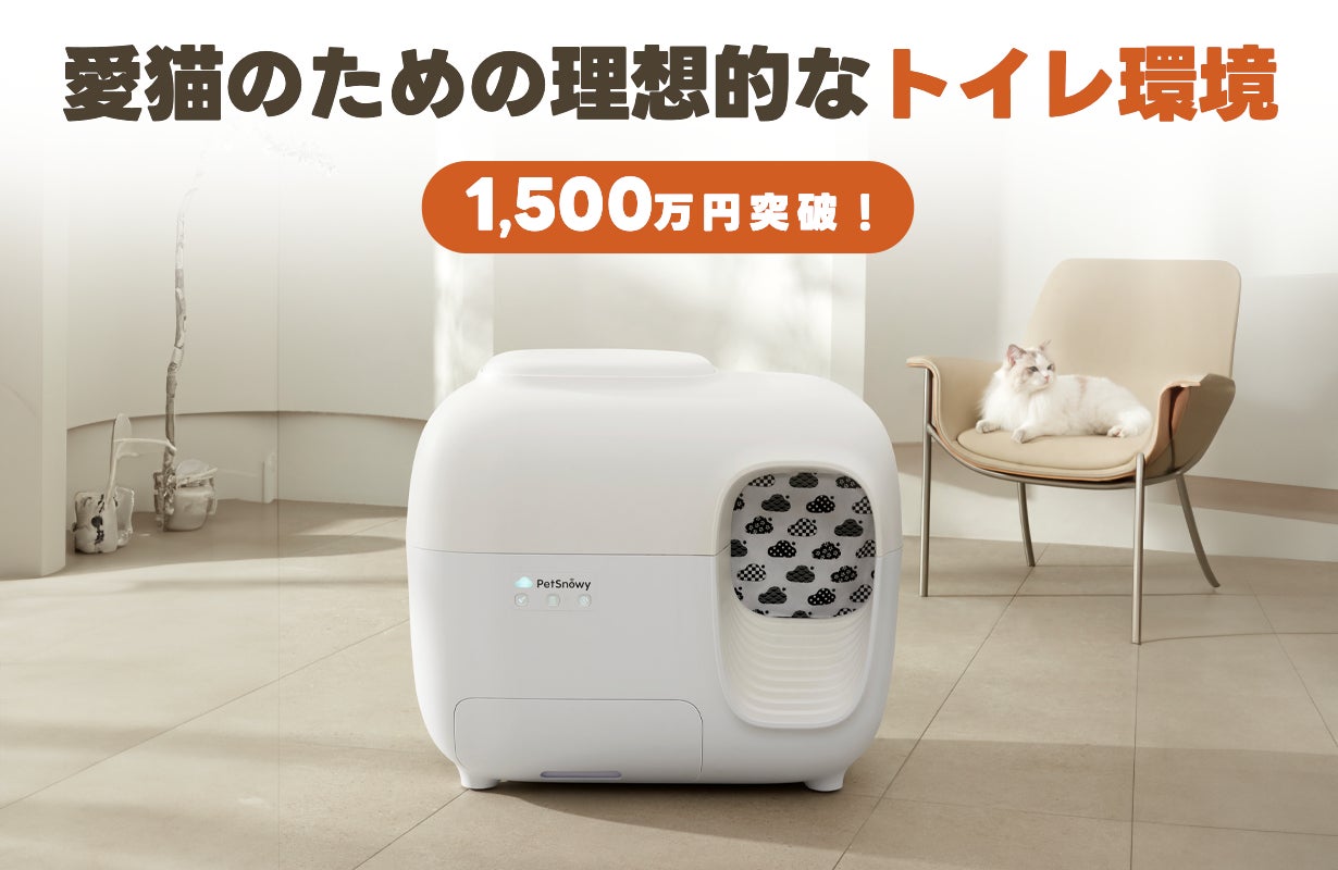 Makuake｜JSFとのコラボによる新色、ニオイを徹底的に遮断！PetSnowy全 