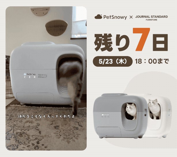 Makuake｜JSFとのコラボによる新色、ニオイを徹底的に遮断！PetSnowy全